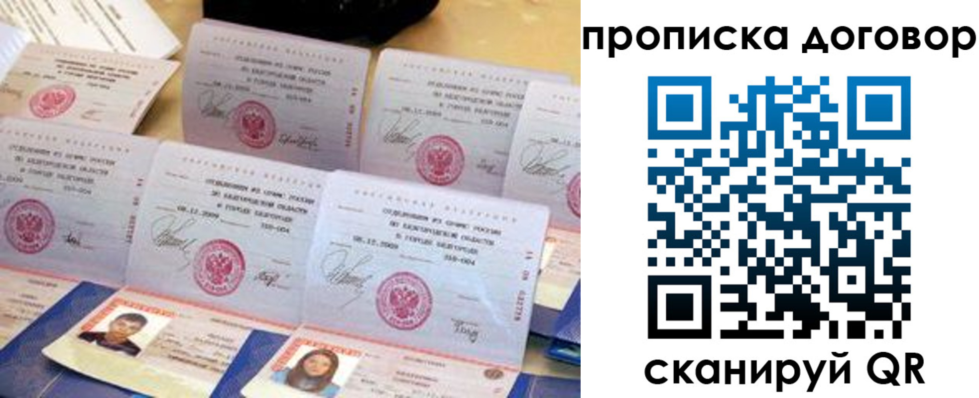 прописка ребенка в Томске