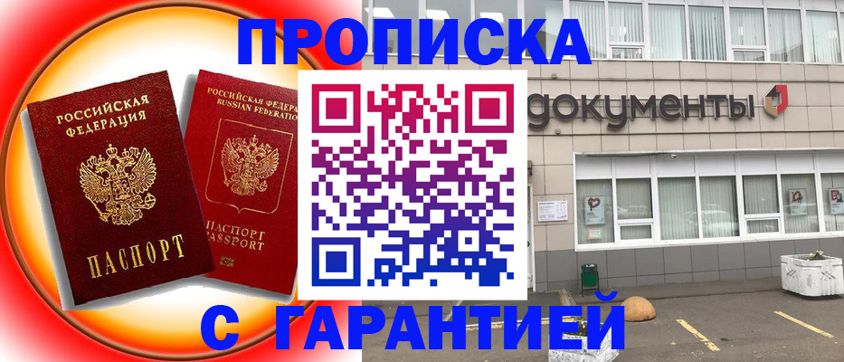 временная регистрация поиск в Томске