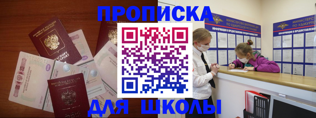 временная регистрация купить в Томске