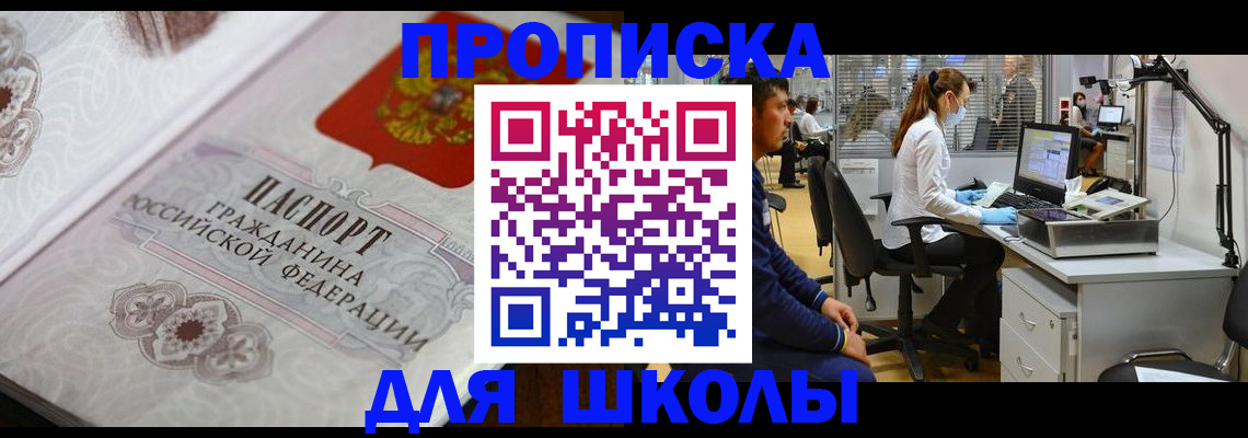 временная регистрация адрес в Томске