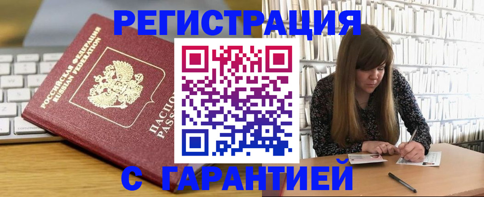 прописка в квартире в Томске