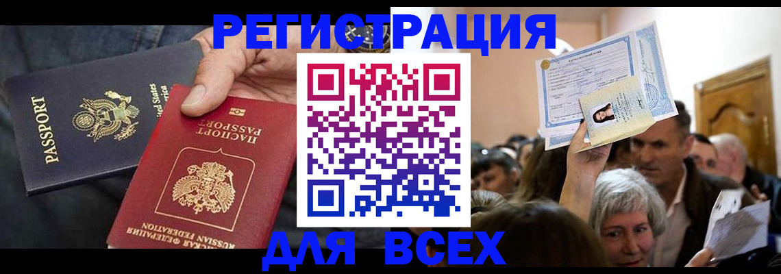 временная регистрация 2025 в Томске