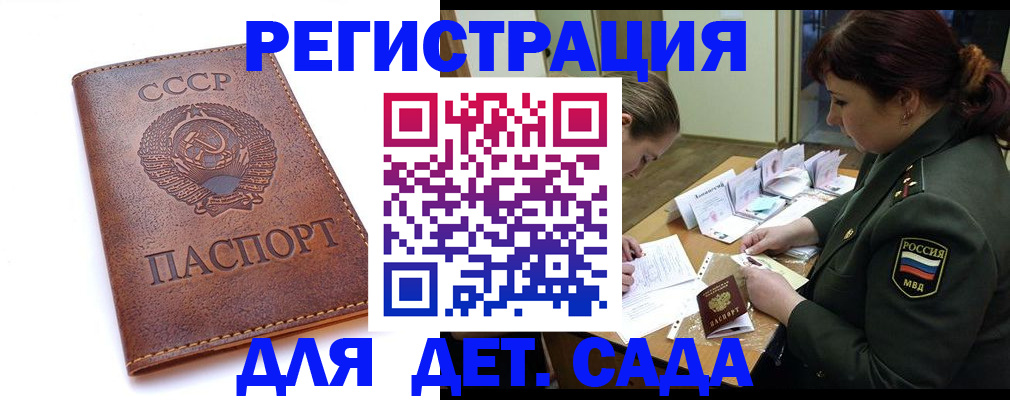 временная регистрация купить в Томске