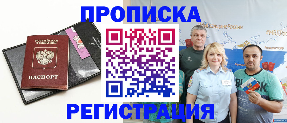 прописка для кредита в Томске