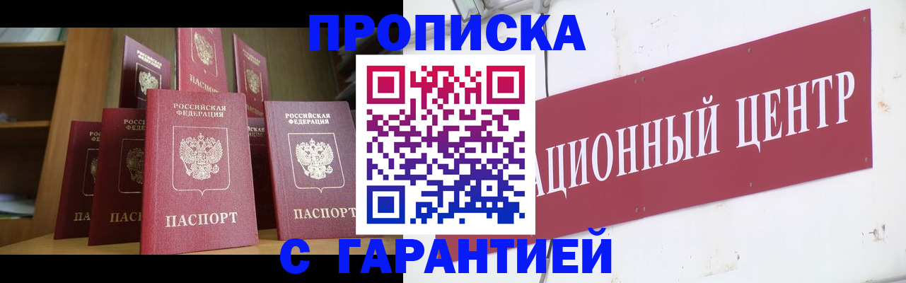 временная регистрация недорого в Томске