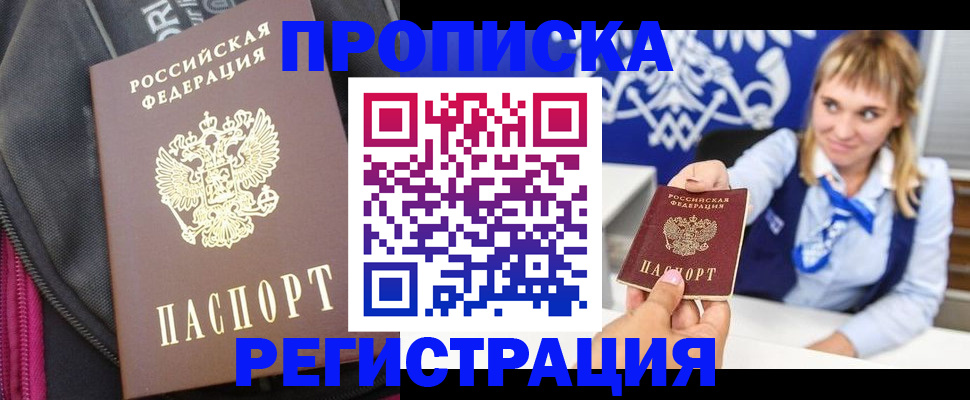 прописка для школы в Томске