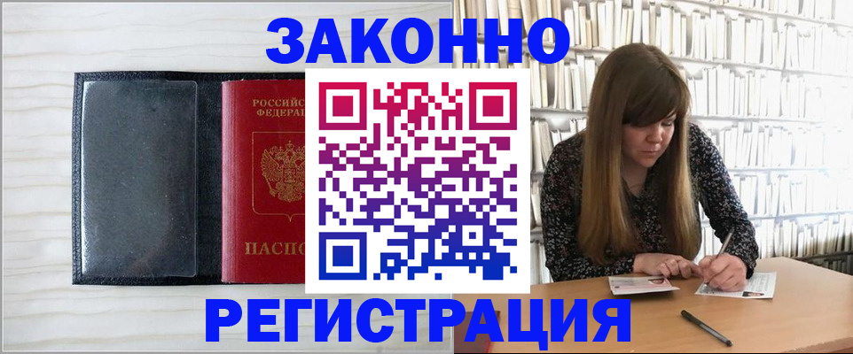 прописка в квартире в Томске