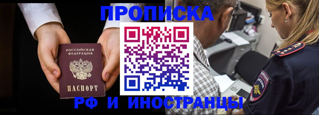 временная регистрация собственник в Томске