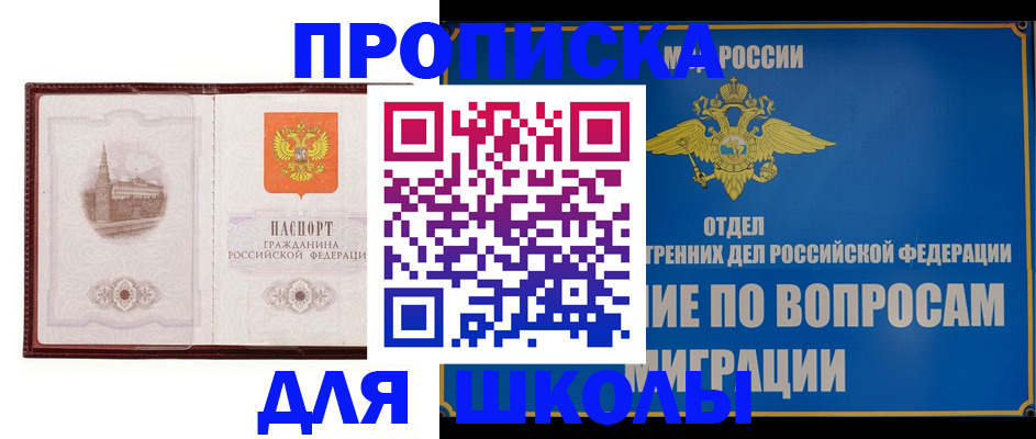 регистрация в Томске