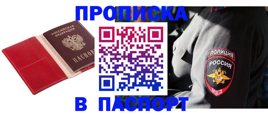 временная регистрация надежно в Томске