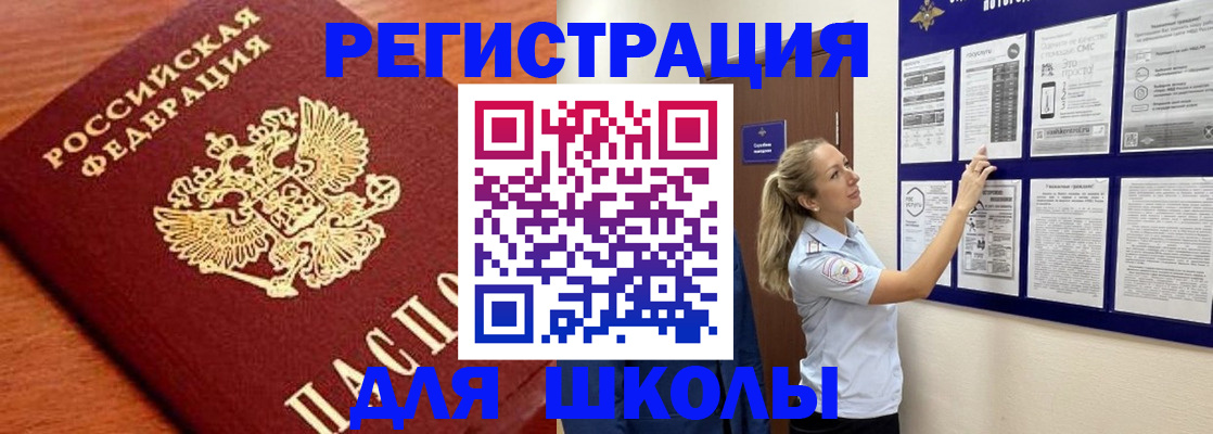 прописка ребенка в Томске